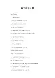 施工用水计算