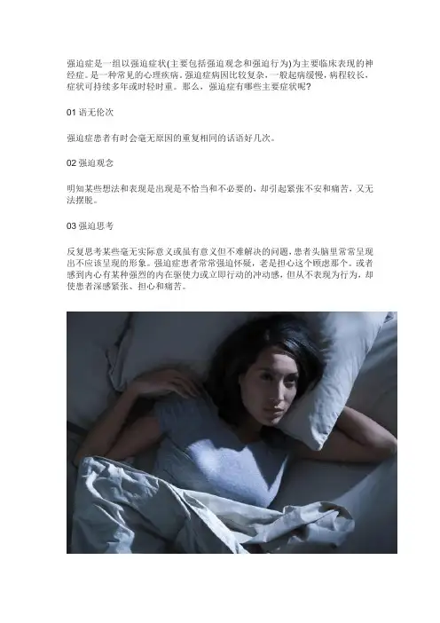 强迫症的症状