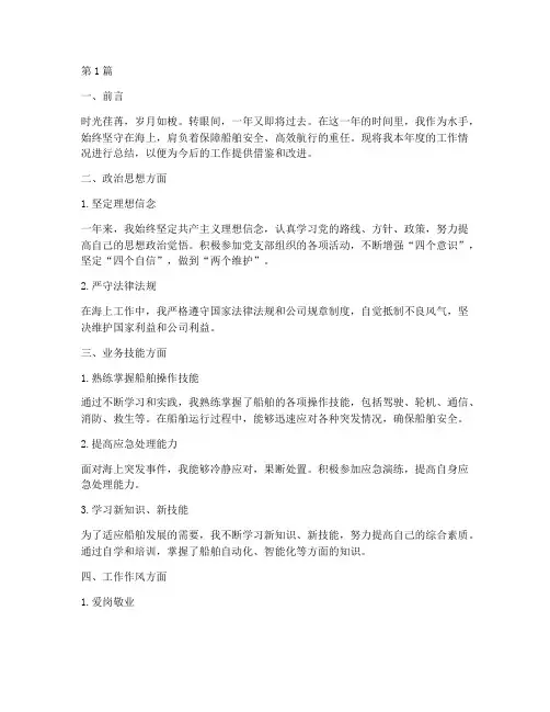 水手考核年度个人总结(3篇)