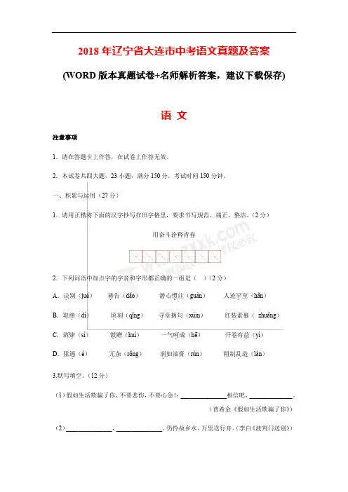2018年辽宁省大连市中考语文真题及参考答案