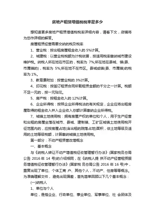房地产租赁增值税税率是多少