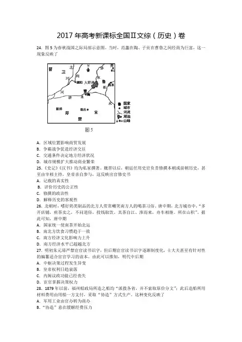 2017年高考新课标全国Ⅱ文综(历史)卷高清精校版(含答案)