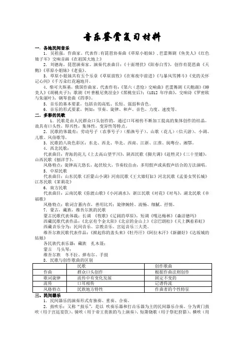 音乐鉴赏复习材料