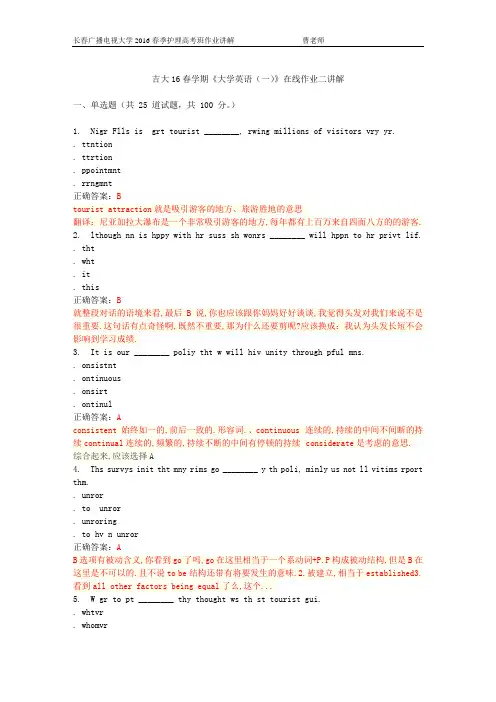 吉大16春学期《大学英语(一)》在线作业二护理专业(详解)
