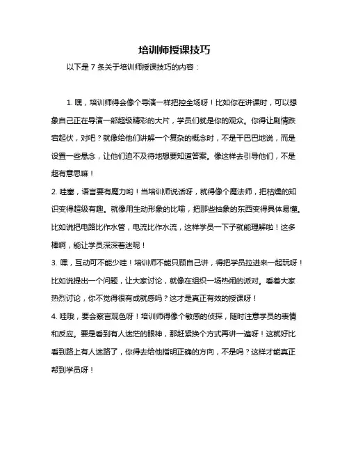 培训师授课技巧