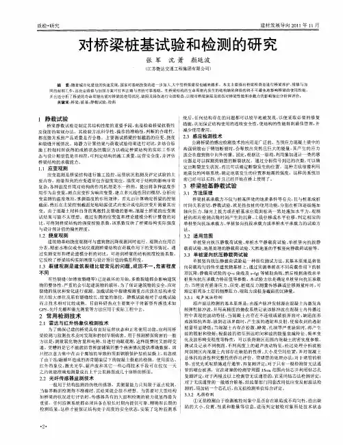 对桥梁桩基试验和检测的研究