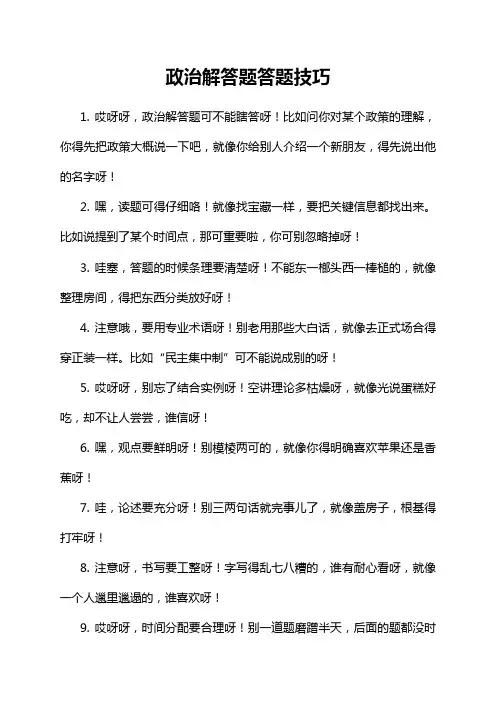 政治解答题答题技巧