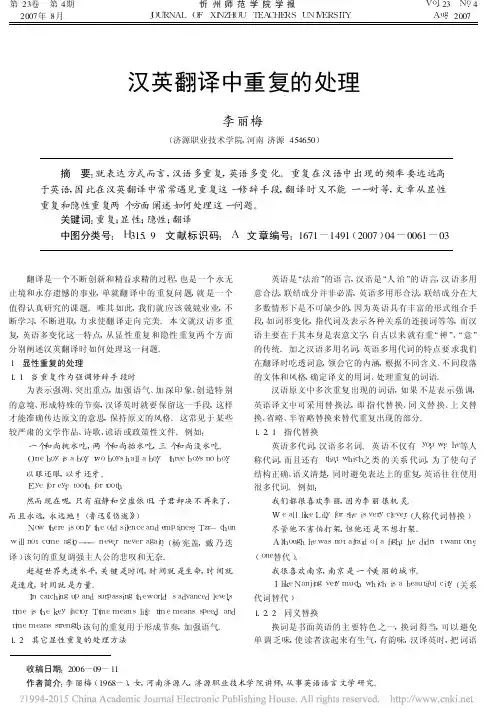 汉英翻译中重复的处理_李丽梅