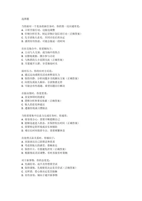 人的气质类型测试题