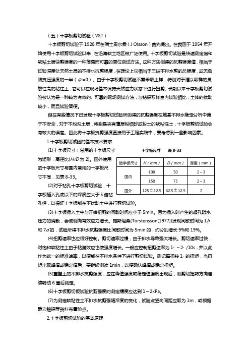 十字板剪切试验