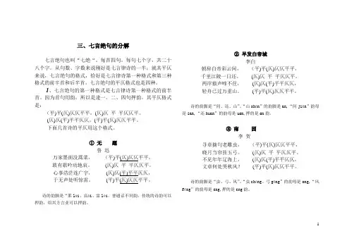 三、七言绝句的分解