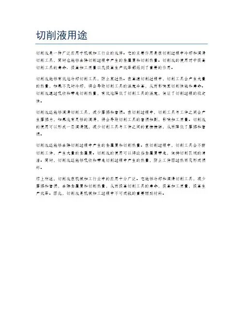 切削液用途