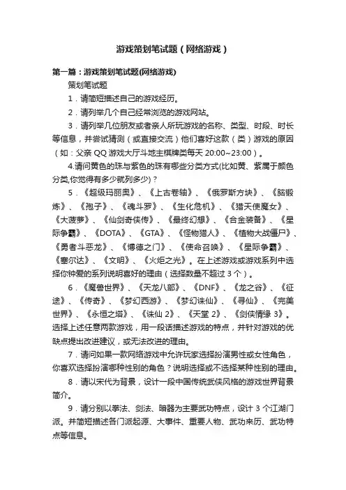 游戏策划笔试题（网络游戏）