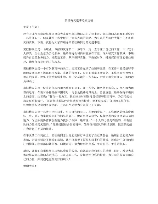 窦桂梅先进事迹发言稿
