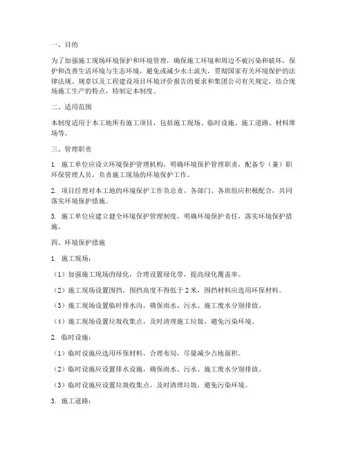 工地环保管理制度范本