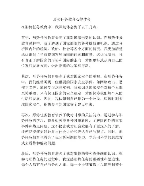 形势任务教育心得体会