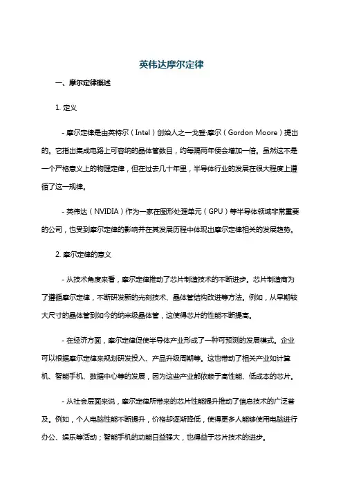 英伟达摩尔定律