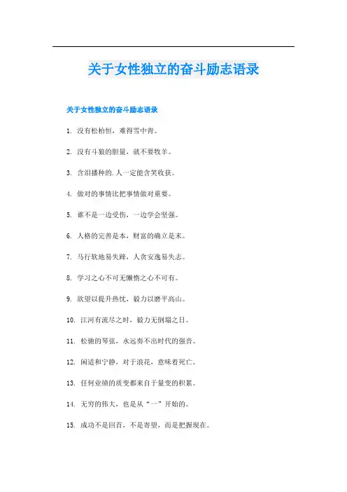 关于女性独立的奋斗励志语录