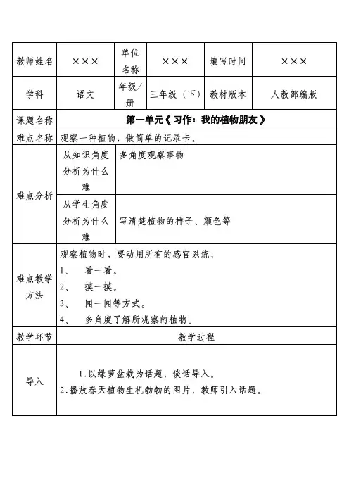 最新统编教材小学三年级语文下册 第一单元《习作：我的植物朋友》优质课教案