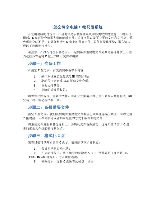 怎么清空电脑c盘只留系统