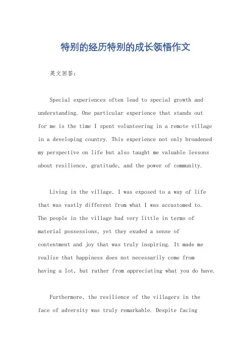 特别的经历特别的成长领悟作文