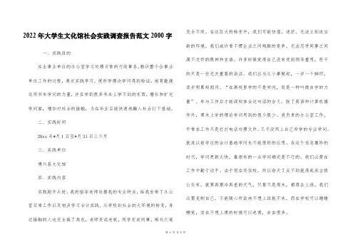 2022年大学生文化馆社会实践调查报告范文2000字