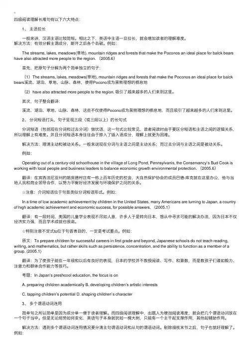 2016年大学英语四级阅读备考：真题长难句解析
