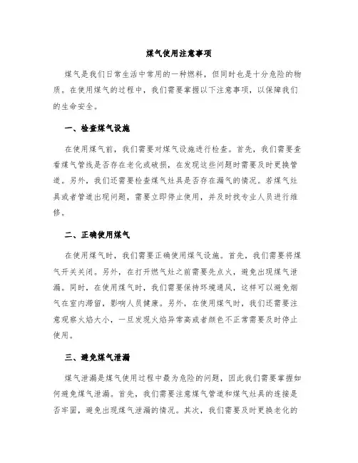 煤气使用注意事项