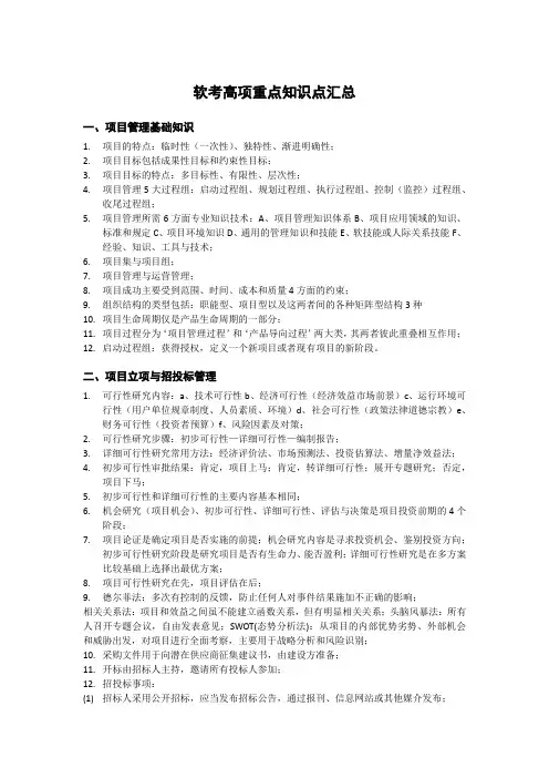 软考高项重点知识点汇总