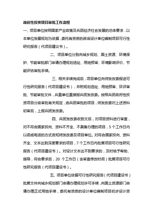 政府性投资项目审批工作流程