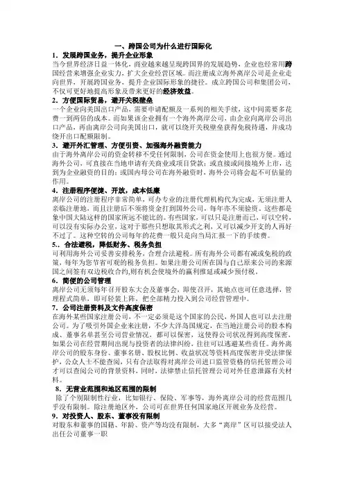 国际人力资源复习资料