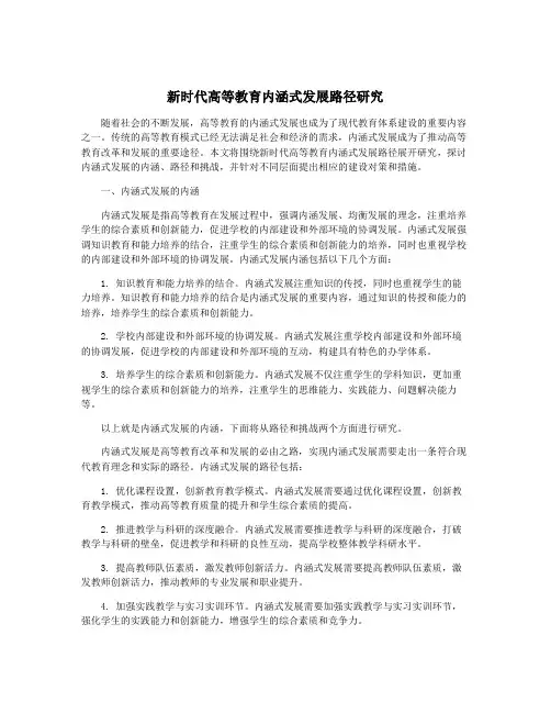 新时代高等教育内涵式发展路径研究