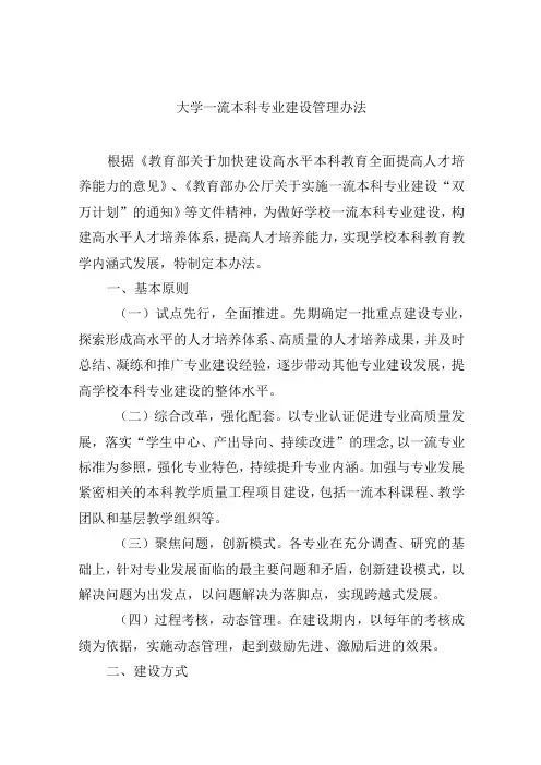 大学一流本科专业建设管理办法