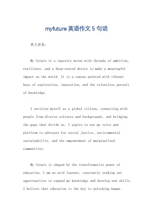 myfuture英语作文5句话