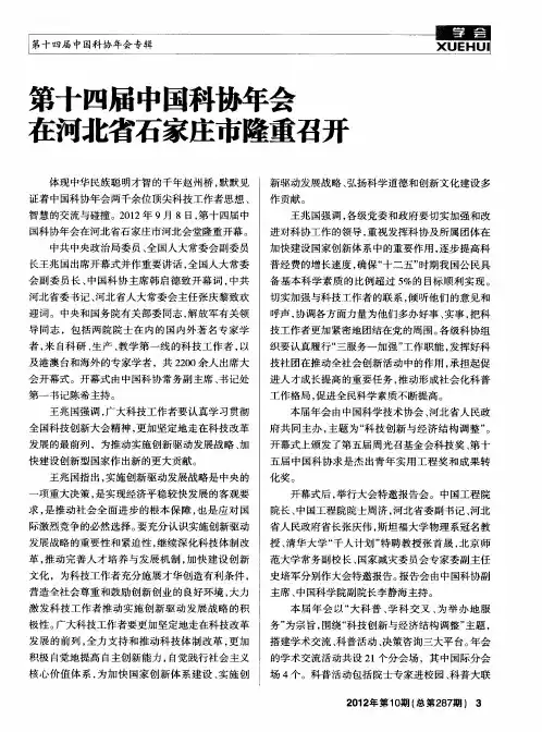 第十四届中国科协年会在河北省石家庄市隆重召开