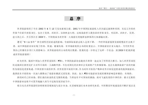 瘦西湖新景区概念规划设计策划文本