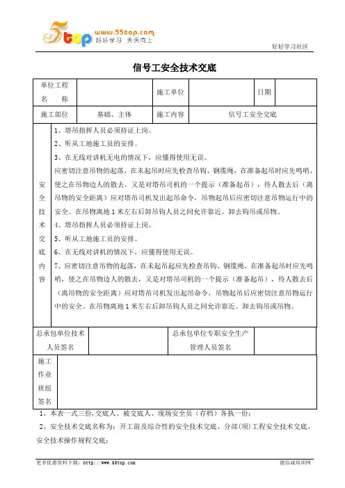 信号工安全技术交底