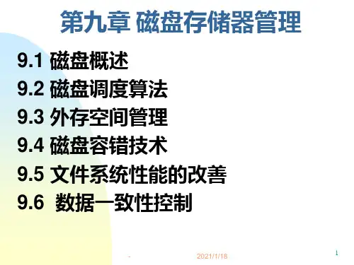 第9章磁盘管理PPT课件