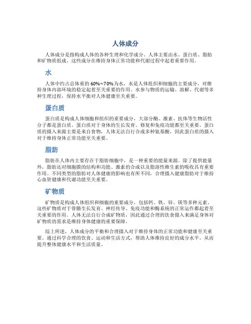 人体成分资料