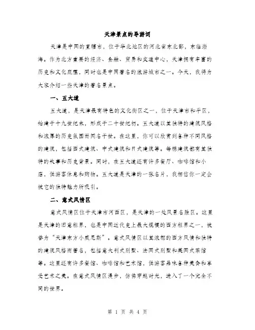 天津景点的导游词（2篇）