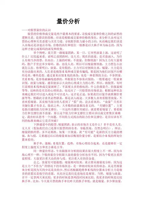 量价分析(图解)