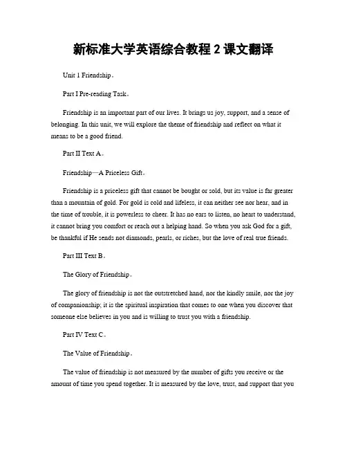 新标准大学英语综合教程2课文翻译