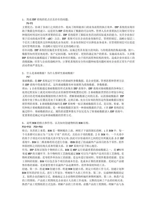 ERP练习及答案