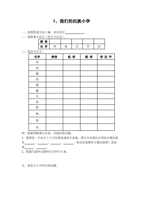 三年级语文上册预习作业1-16课