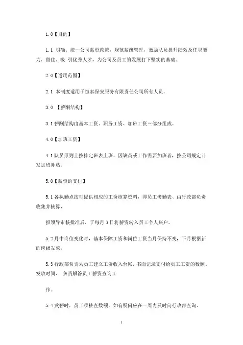 保安薪酬管理办法(最新)