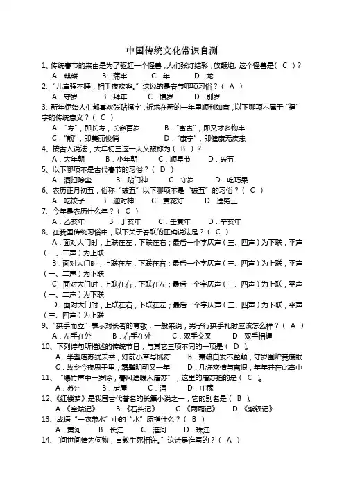 中国传统文化常识测试题