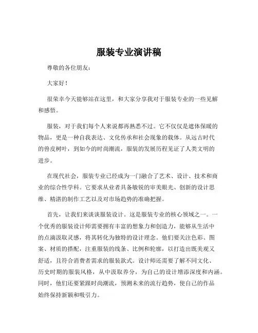 服装专业演讲稿
