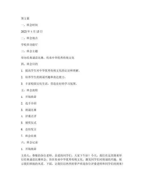 经典诵读比赛班会记录(2篇)