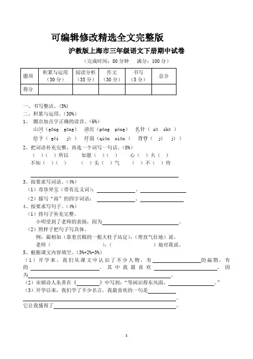 沪教版上海市三年级下学期语文期中试卷及答案精选全文完整版