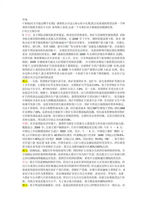 铁矿石谈判模拟